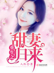 重生军嫂攻略作者:八匹