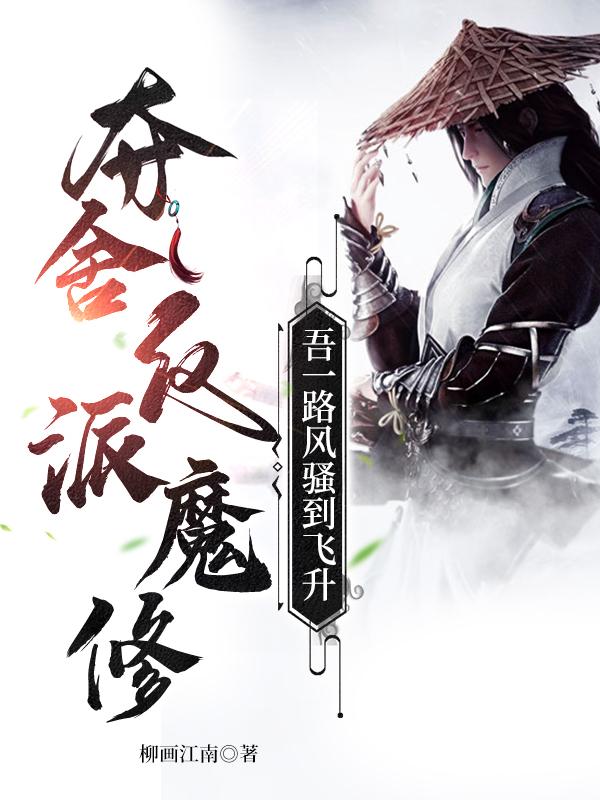 我夺舍了反派圣子