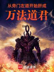 旁门左道来源