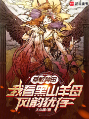 黑山羊之母