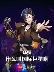 华娱:什么叫国际巨星啊