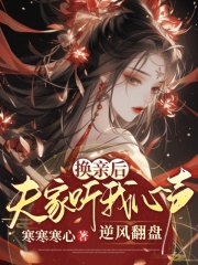 换亲什么意思?