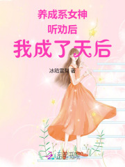 养成系女友是什么感觉