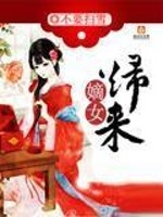 嫡女归来百度云