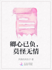 卿心不负