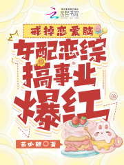 戒掉恋爱脑免费阅读