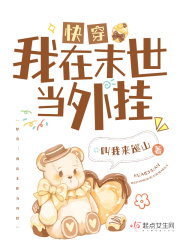 我在末世文里开挂了