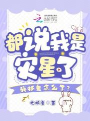 什么是灾星,为什么人们都害怕?