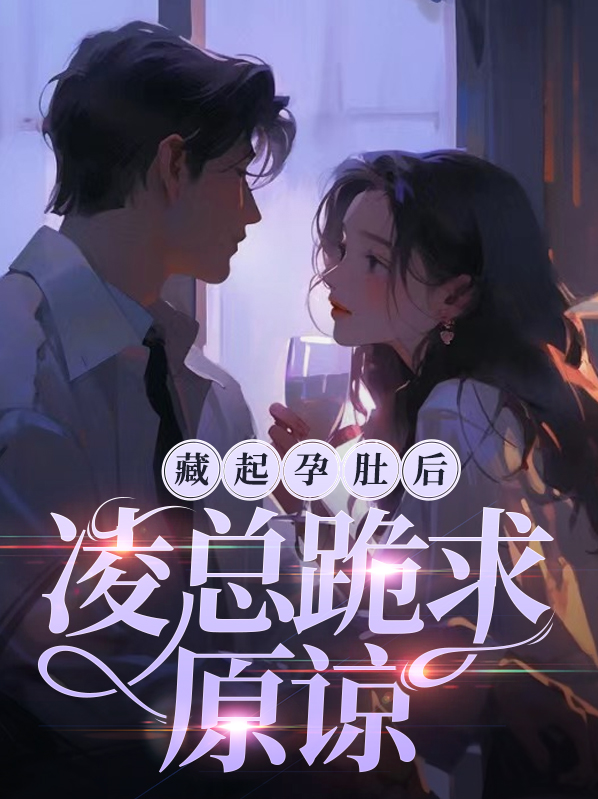 藏起孕肚潇洒转身