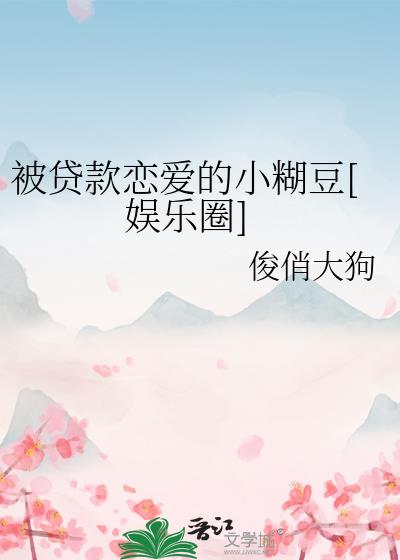 被贷款是怎么回事