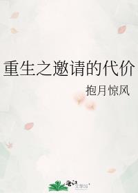 重生之邀月 小说