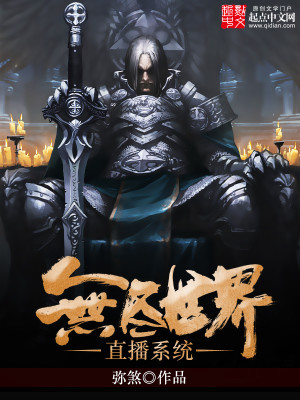 无尽直播间为什么封了