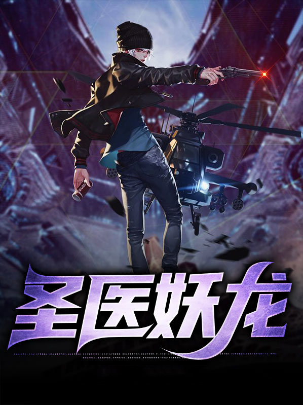 圣装邪念妖龙