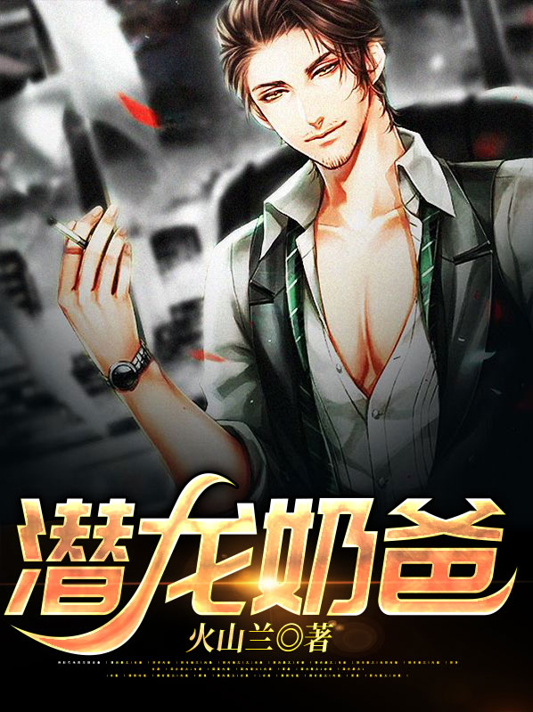 潜龙宝宝的图片