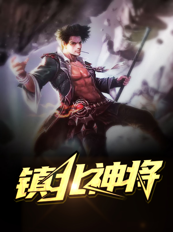 镇北神将小剧场在哪