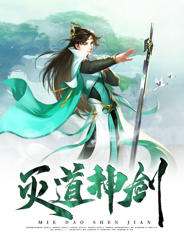 杀神灭天神剑