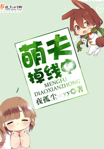 萌夫养成初落夕发生了什么事