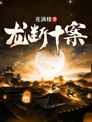 垄断