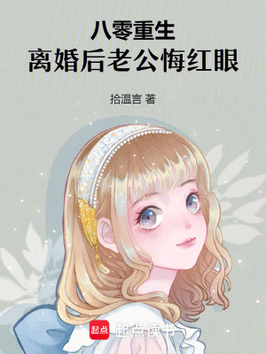 重生八零,丈夫要离婚