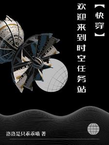 快穿:每个世界都是坑
