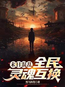 末世:混乱时代