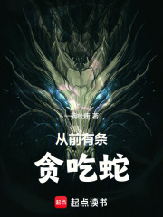 养条贪吃蛇