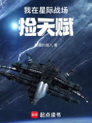 我在星际捡垃圾非刀作品