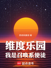维度乐园我是召唤系使徒起点