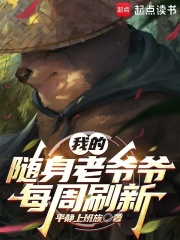 刷出的随身老爷爷都大有问题笔趣