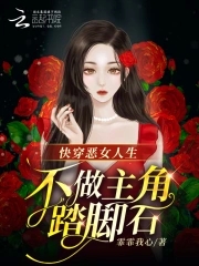 快穿系统反派大佬不好惹81