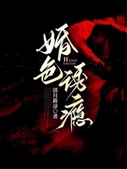 婚色诱瘾最新章节更新