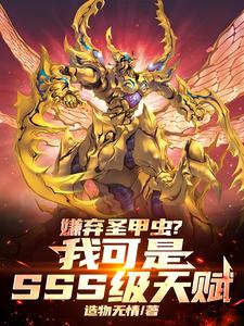 融合昆虫能力的小说