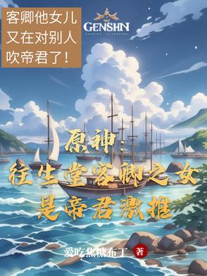 原神往生堂三日任务攻略