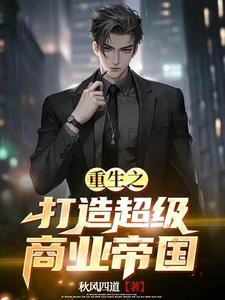 重生卖衣服赚钱的小说