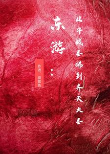 斗战胜佛和齐天大圣,哪个地位高?