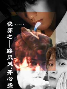 快穿之路过 作者:秦邺