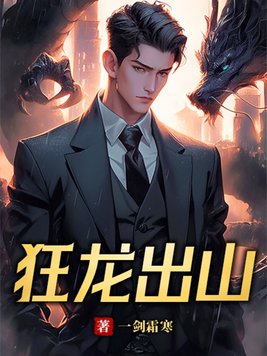 狂龙出山徐川小说下载