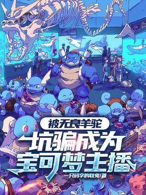 宝可梦羊驼石板