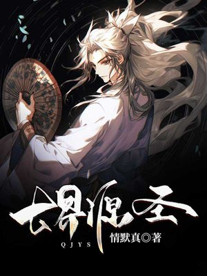 七界圣府