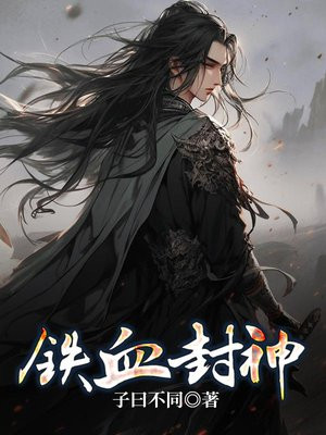 铁血风尘