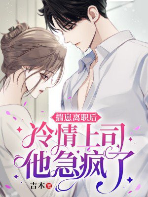 揣崽就不能离婚了