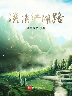 从笑傲开始的江湖路 小说