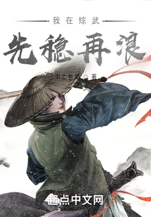我在综武先稳再浪江际