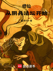 修仙:从阴兵法坛开始福德铁钱