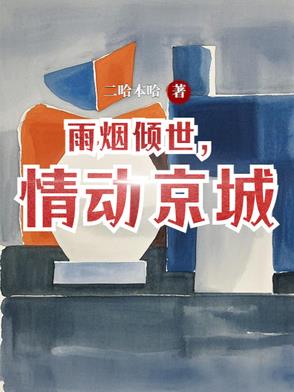 烟雨倾尘