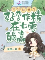 嫁绝嗣长官,好孕作精在七零躺赢25