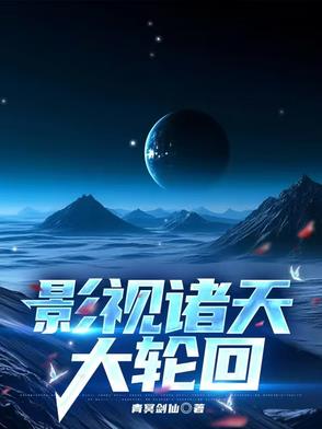 影视诸天大杂烩