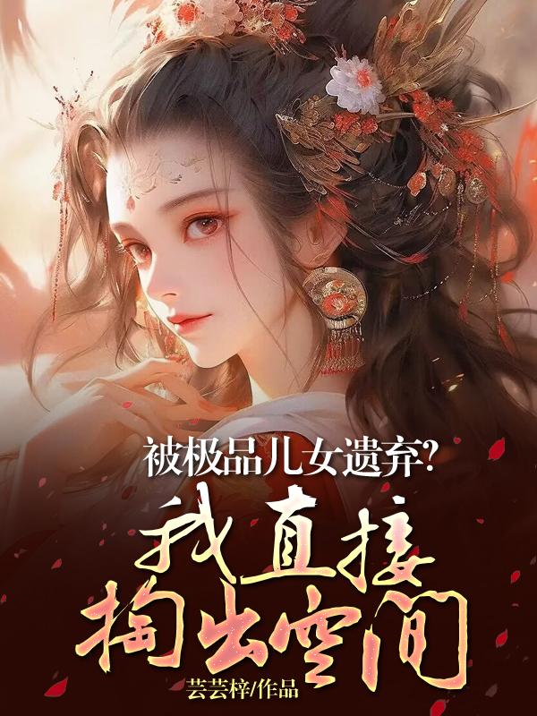 极品女儿国小说