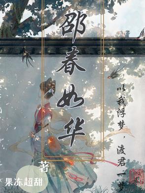 女主邵春华