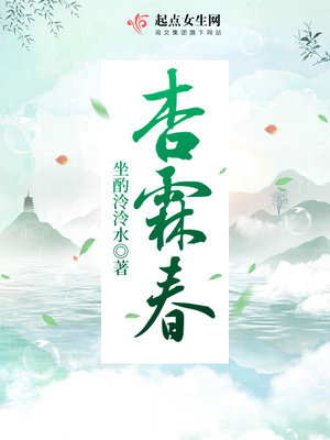 杏霖春坐酌冷冷水